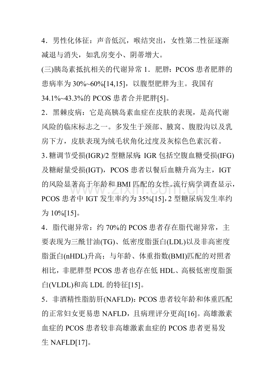 多囊卵巢综合征诊治内分泌专家共识.doc_第3页