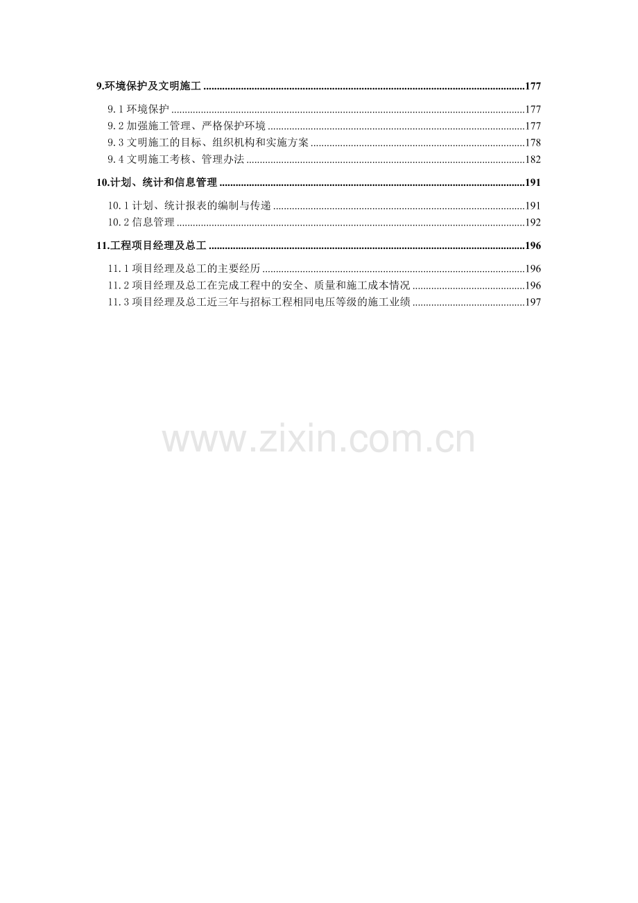 220kv腰站变电所工程资料.doc_第3页