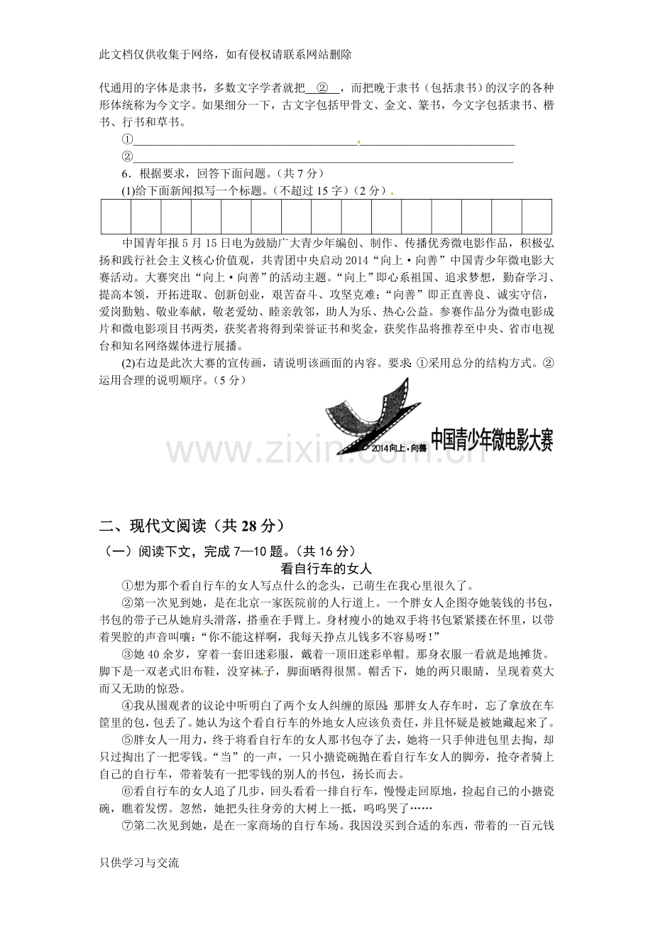 河南省普通高中招生考试语文试卷及答案教学教材.doc_第2页