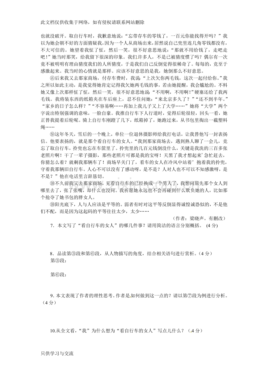 河南省普通高中招生考试语文试卷及答案教学教材.doc_第3页