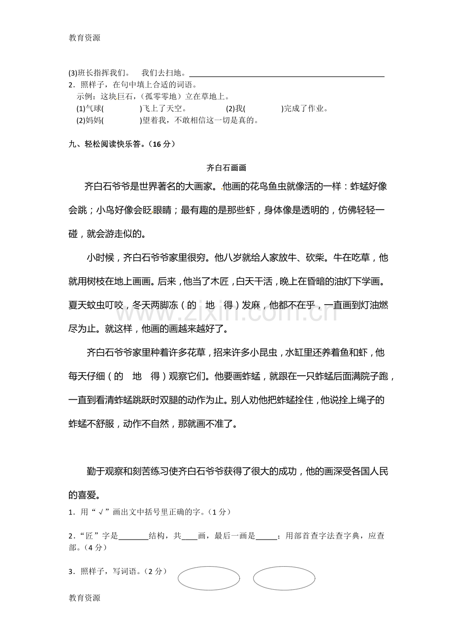 三年级上册语文单元试卷.第二单元人教新课标学习专用.doc_第2页