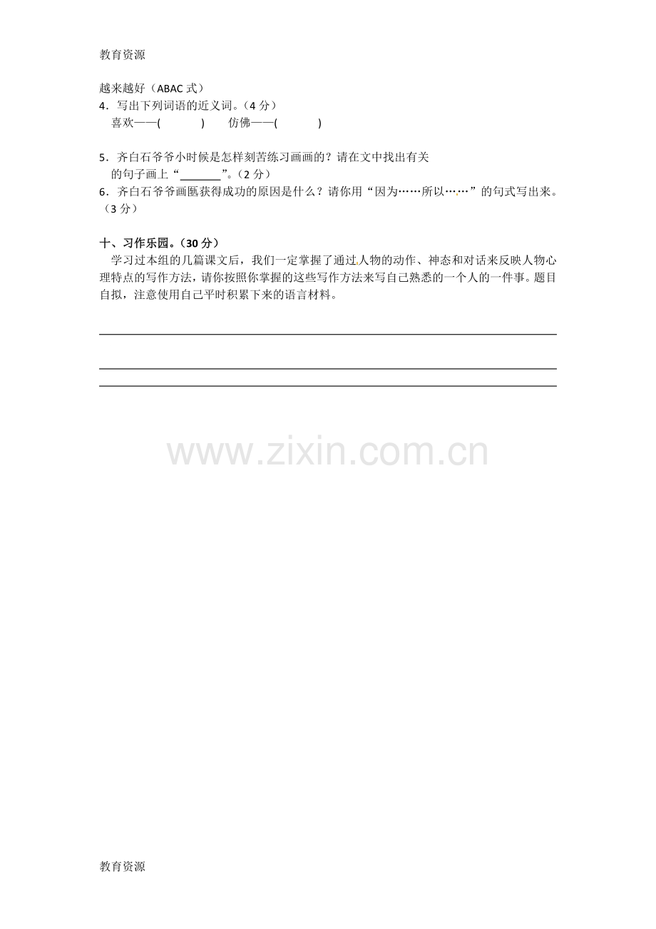 三年级上册语文单元试卷.第二单元人教新课标学习专用.doc_第3页