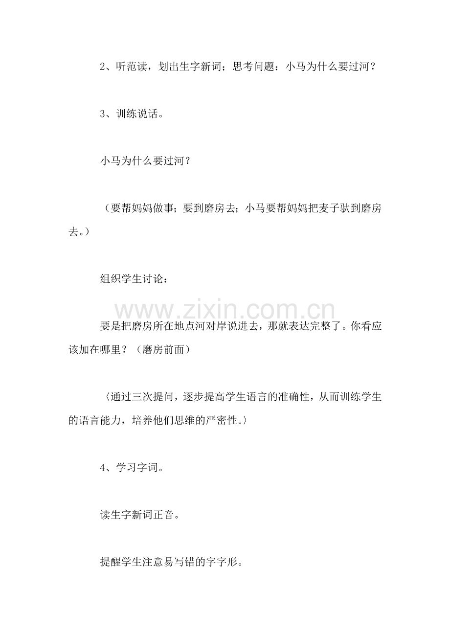 小学三年级语文教案——小马过河.doc_第2页