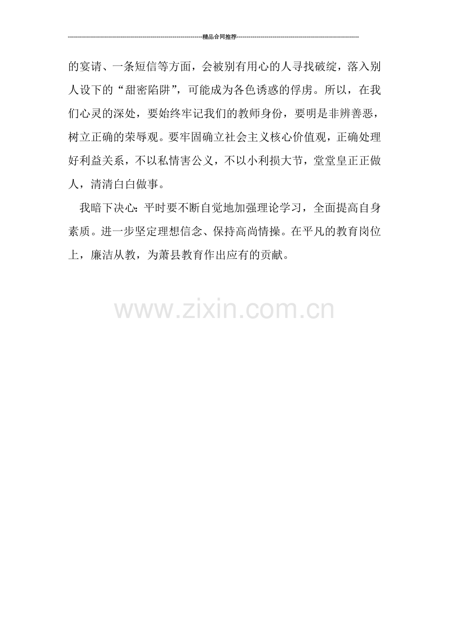 教研活动总结---安全管理警示教育活动心得体会.doc_第2页