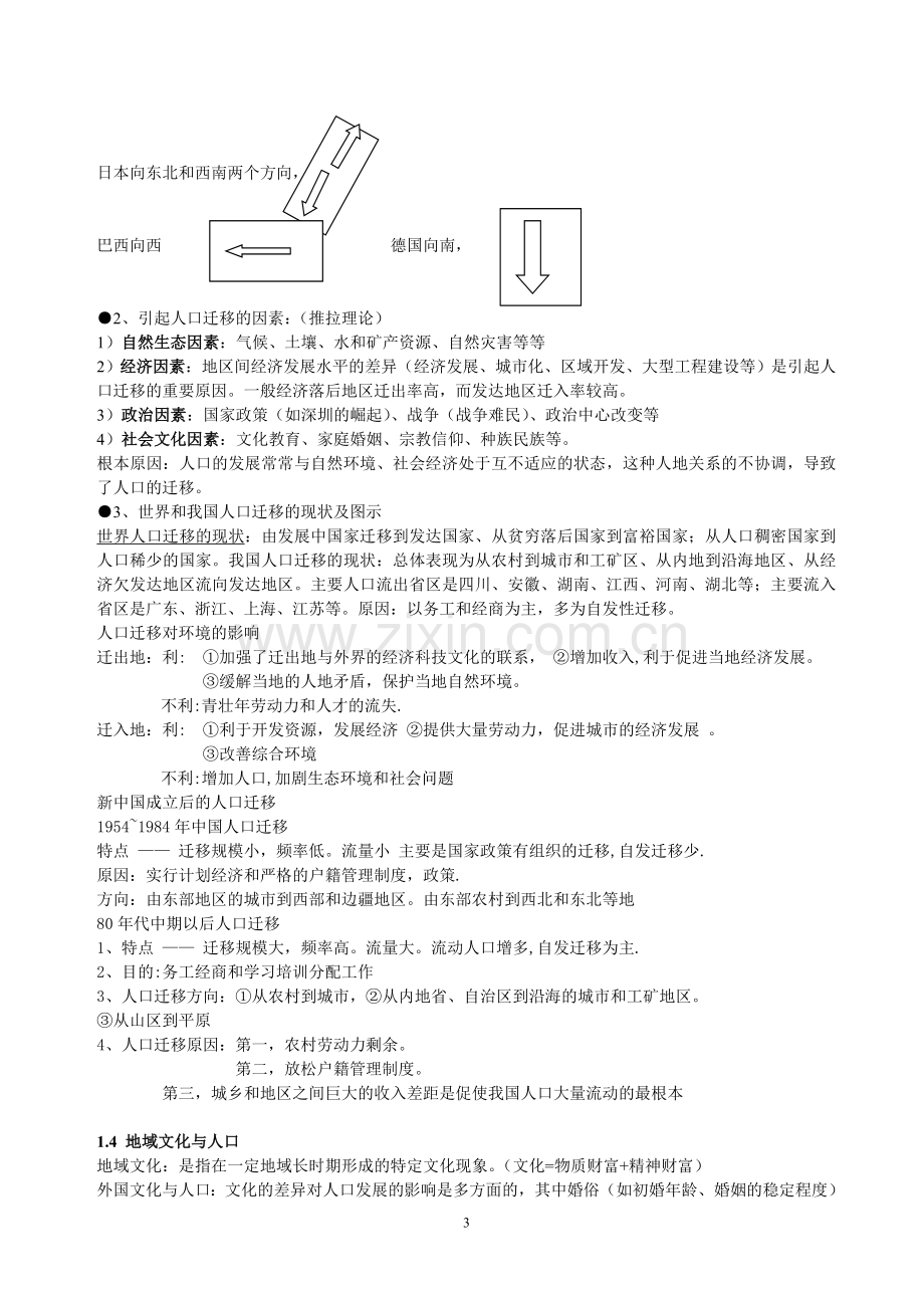 湘教版必修一知识点知识讲解.doc_第3页