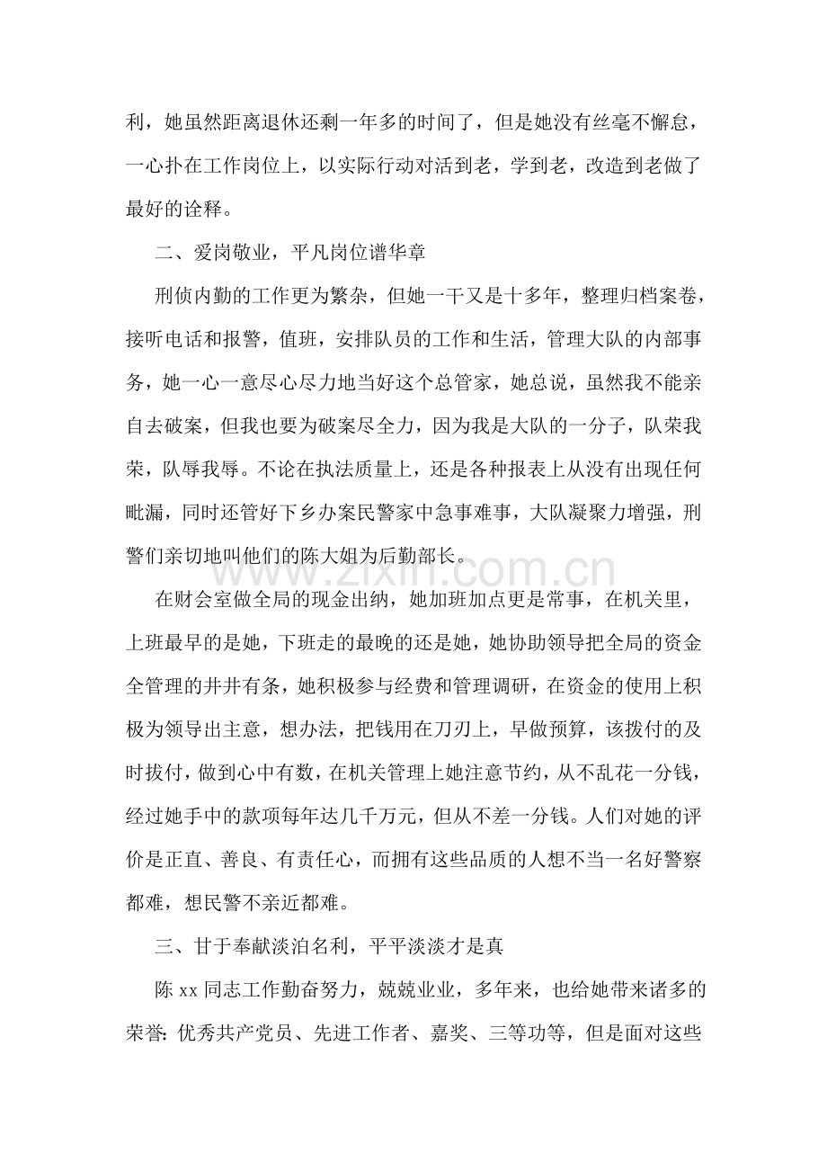 监狱干警严以律己非常优秀先进的事迹.doc_第2页