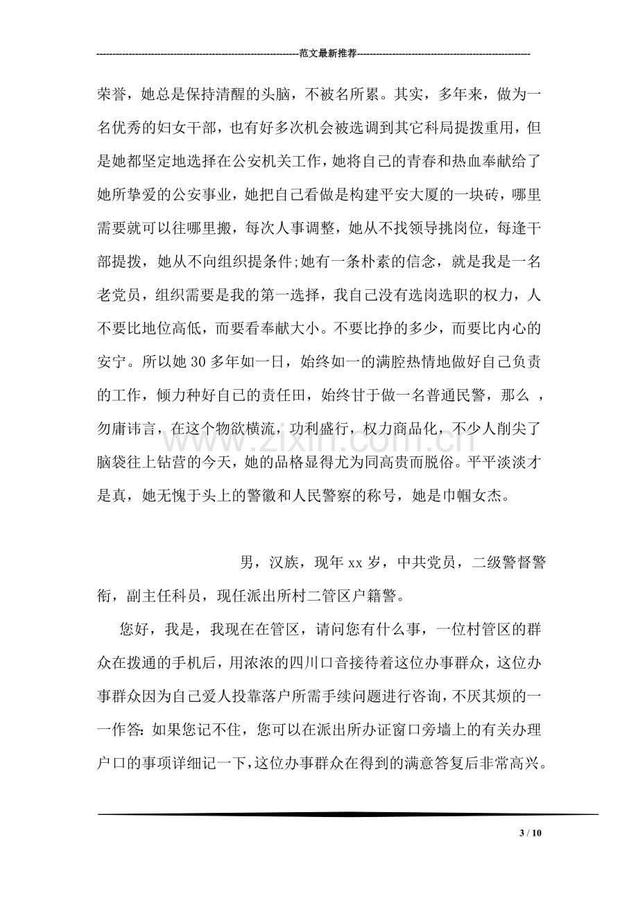 监狱干警严以律己非常优秀先进的事迹.doc_第3页