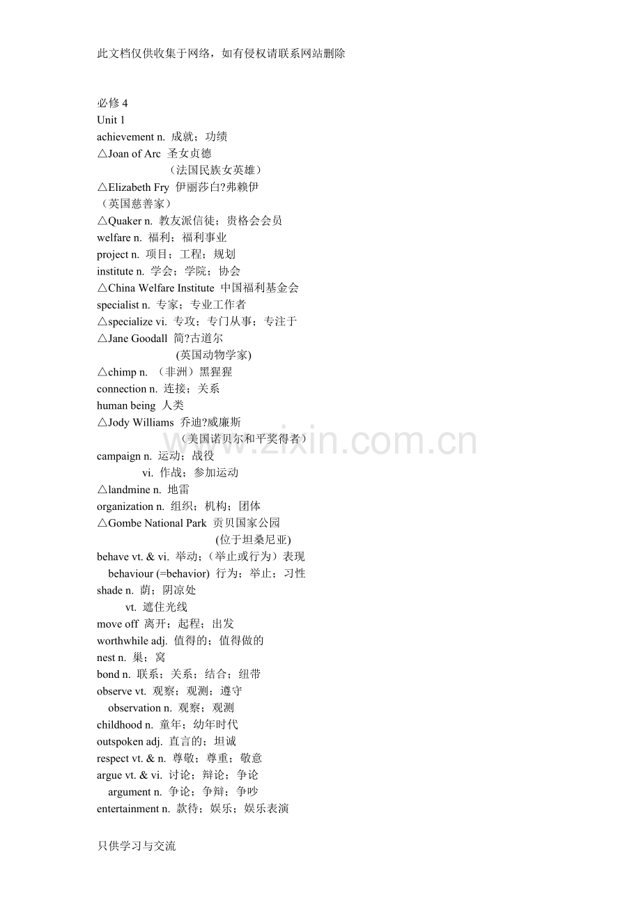 人教版高二英语必修4单词表复习课程.doc_第1页