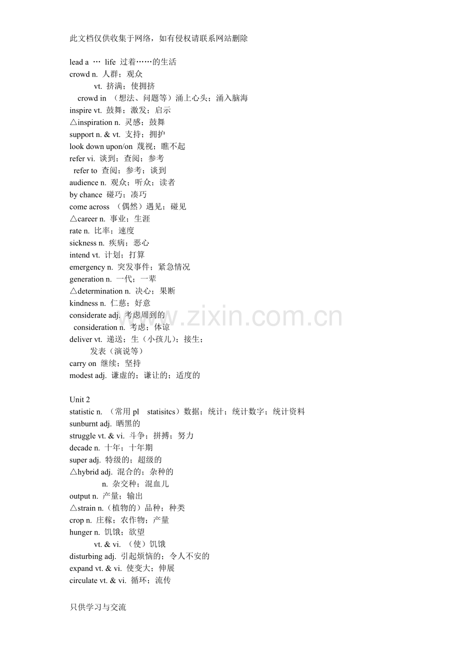 人教版高二英语必修4单词表复习课程.doc_第2页