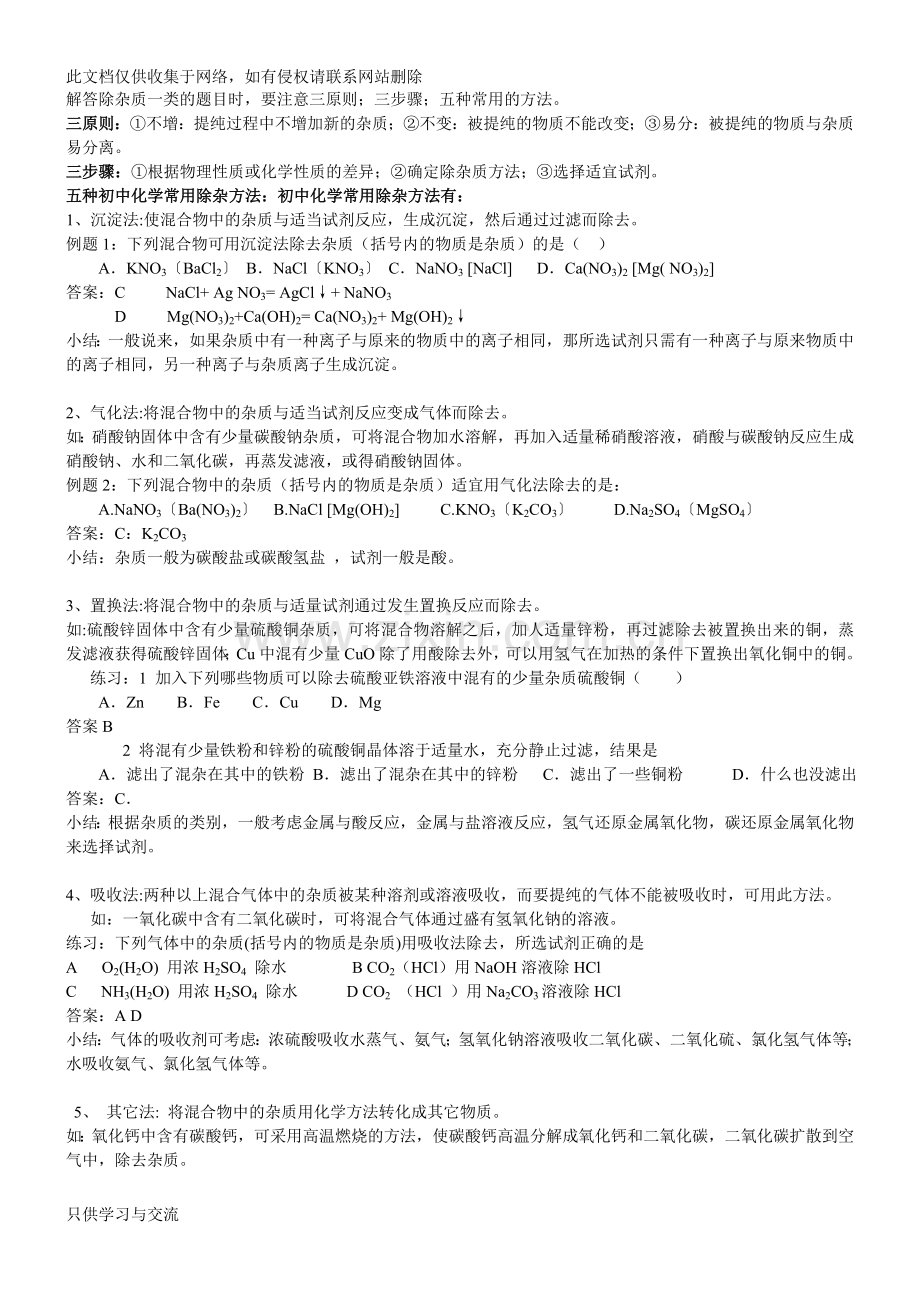 初三化学除杂题练习教学总结.doc_第1页