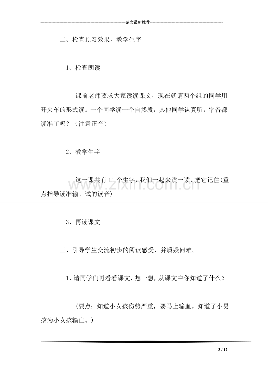 她是我的朋友教案及教学分析.doc_第3页