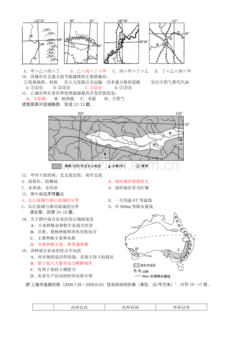 地理高考倒计时专练(二).doc_第2页