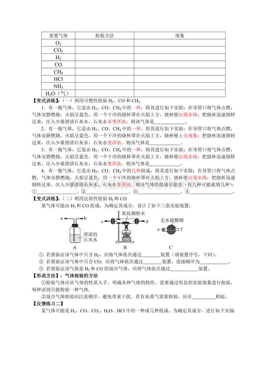 初中化学专题6《重要气体的制取与检验、除杂与净化》.doc_第3页