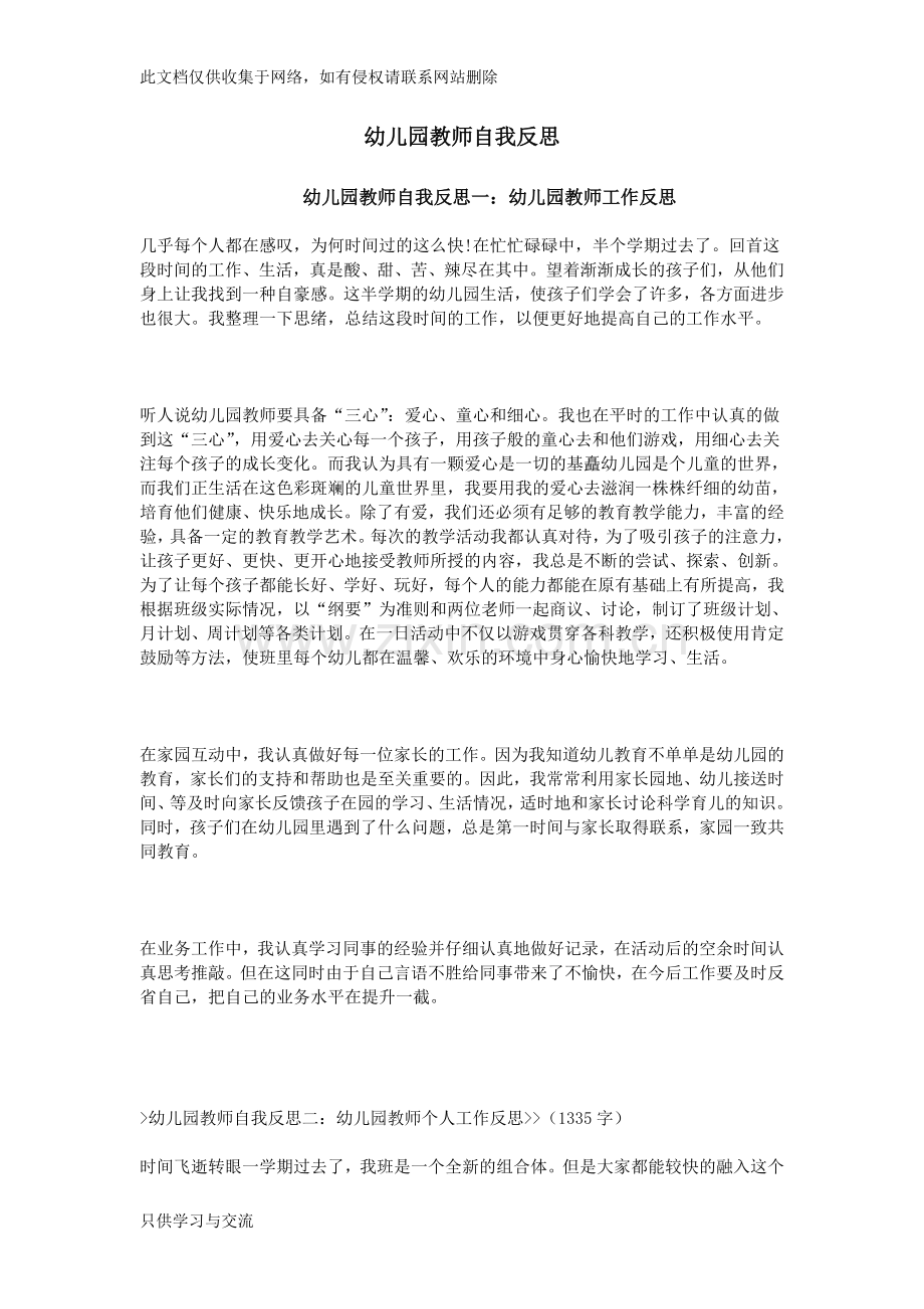 幼儿园教师自我反思教学文案.doc_第1页