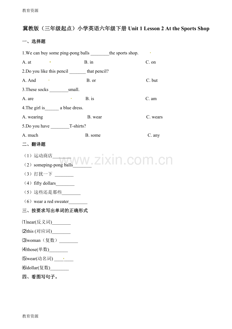 六年级下册英语一课一练Unit1Lesson2At-the-Sports-Shop∣冀教版学习专用.docx_第1页