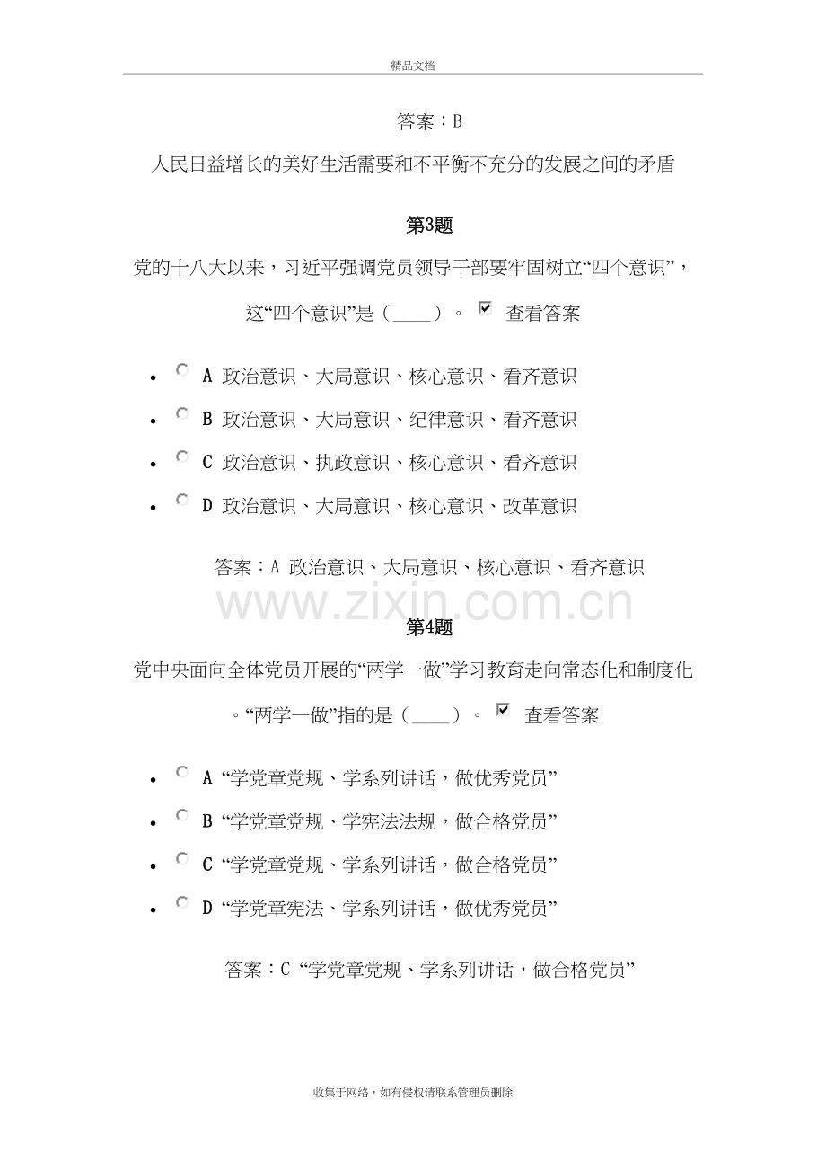 ”强本领、优环境“主体学习活动网上答题答案教程文件.doc_第3页