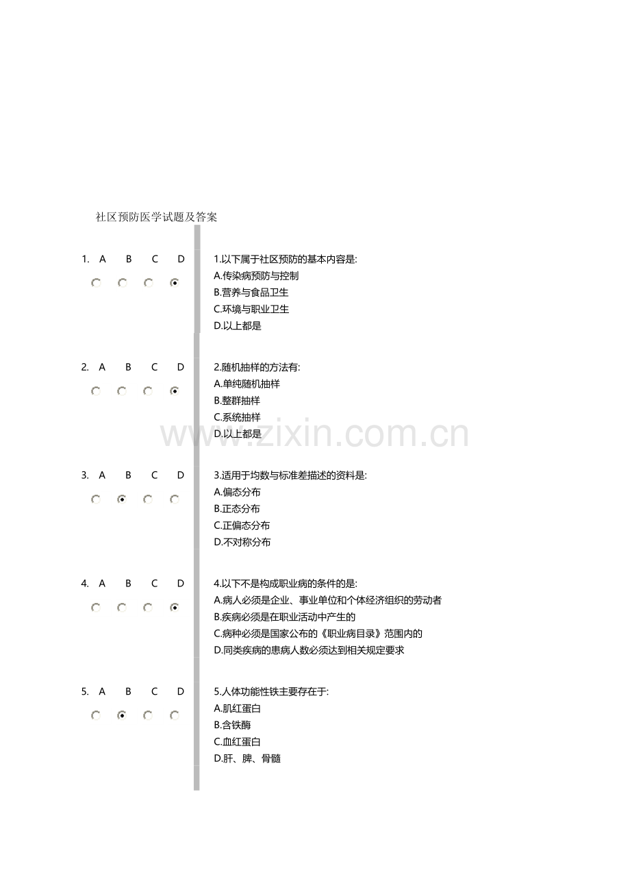 社区预防医学试题及答案全.doc_第2页