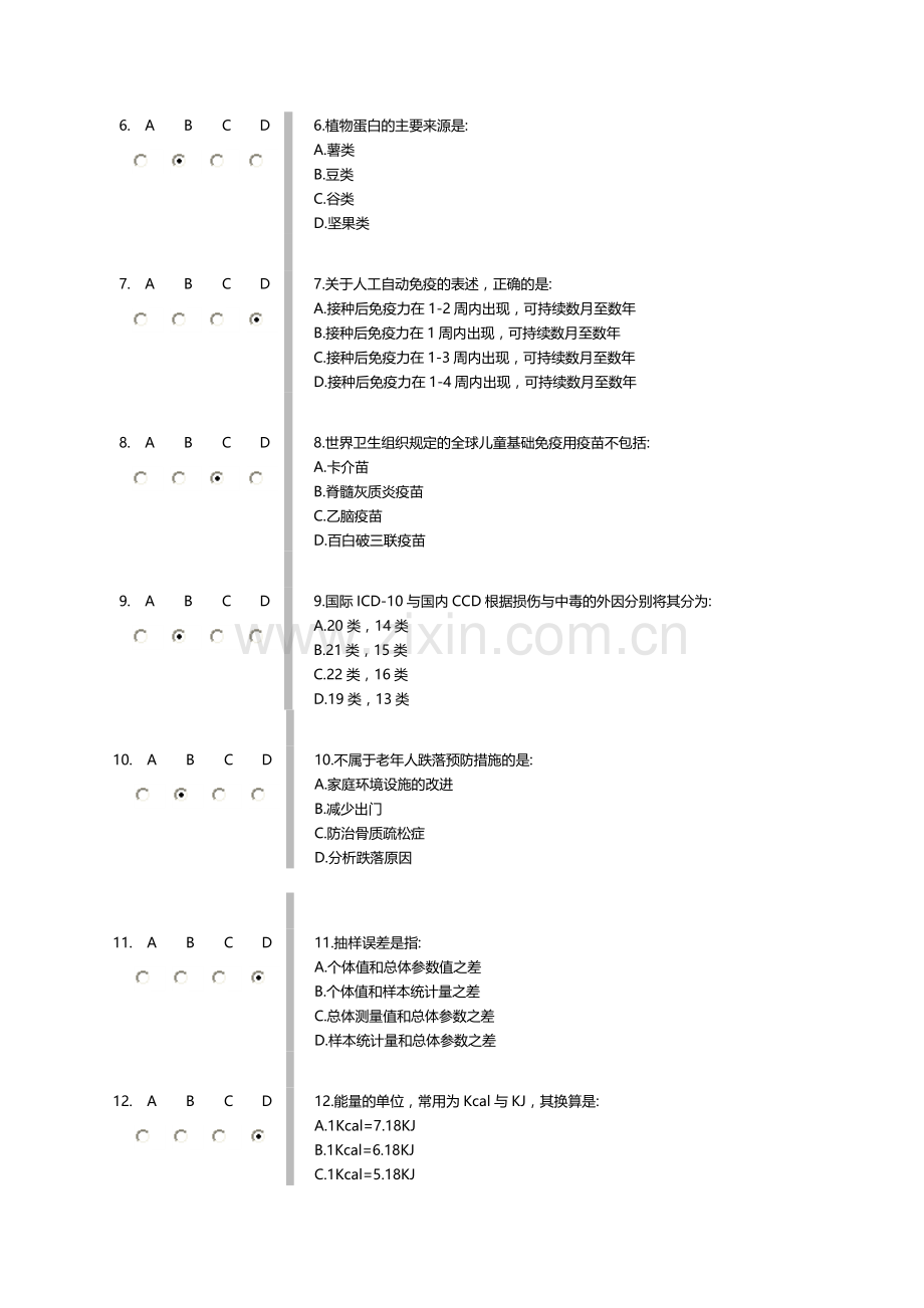 社区预防医学试题及答案全.doc_第3页