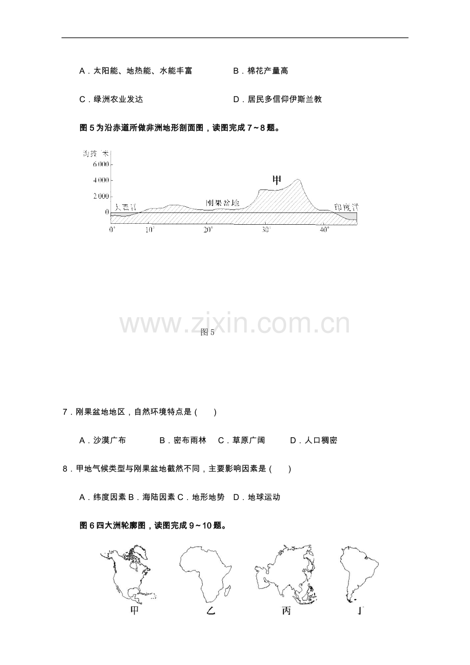 湘教版初中地理综合模拟试题(卷)与答案解析讲课稿.doc_第3页