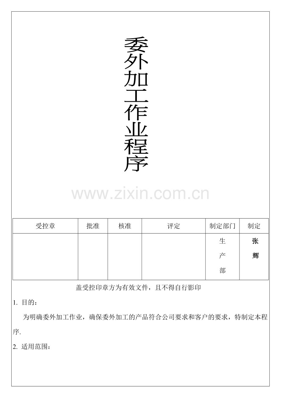 委外加工作业程序.doc_第2页