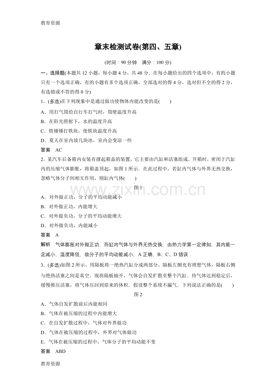 章末检测试卷(第四、五章)学习专用.docx_第1页