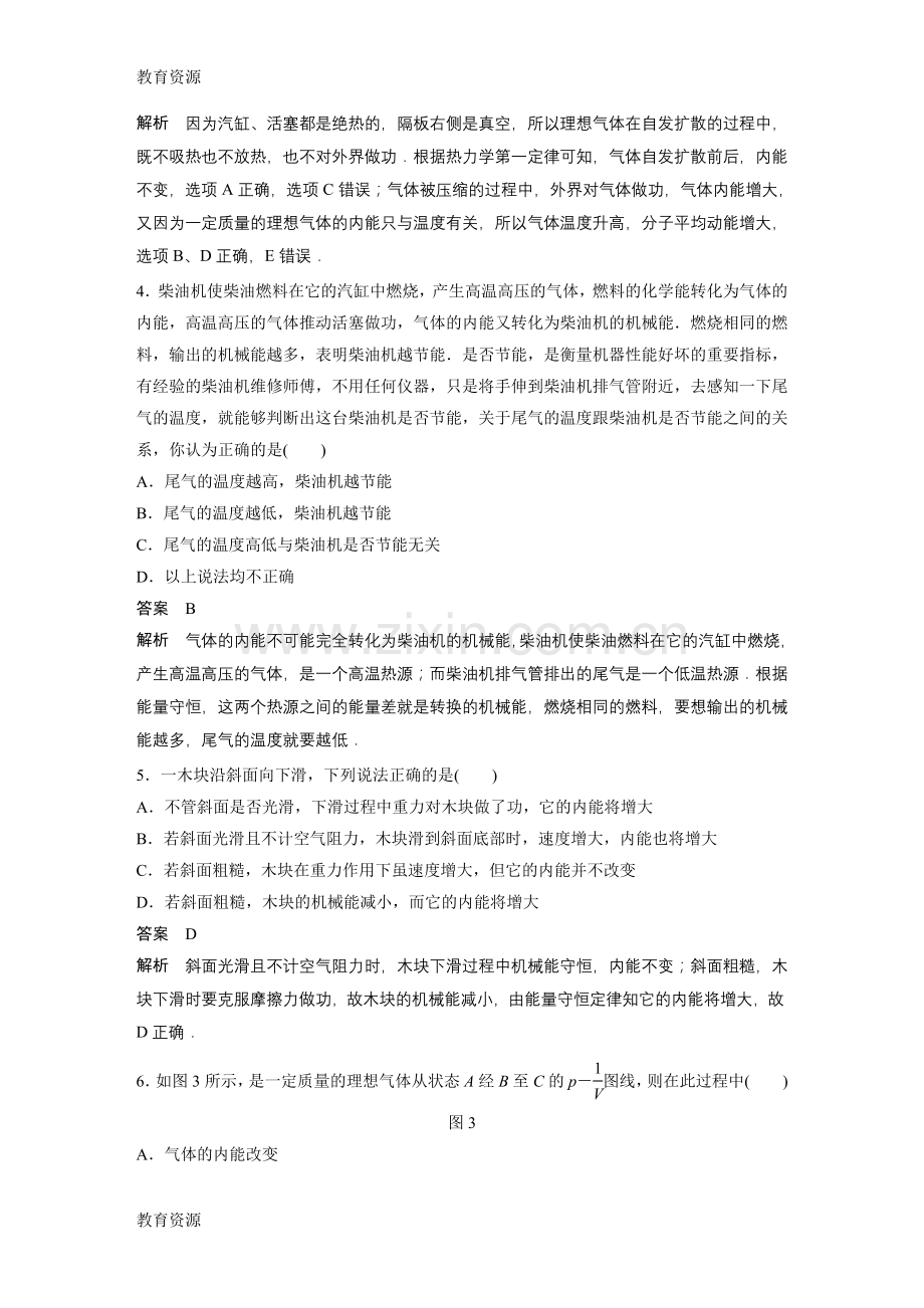 章末检测试卷(第四、五章)学习专用.docx_第2页