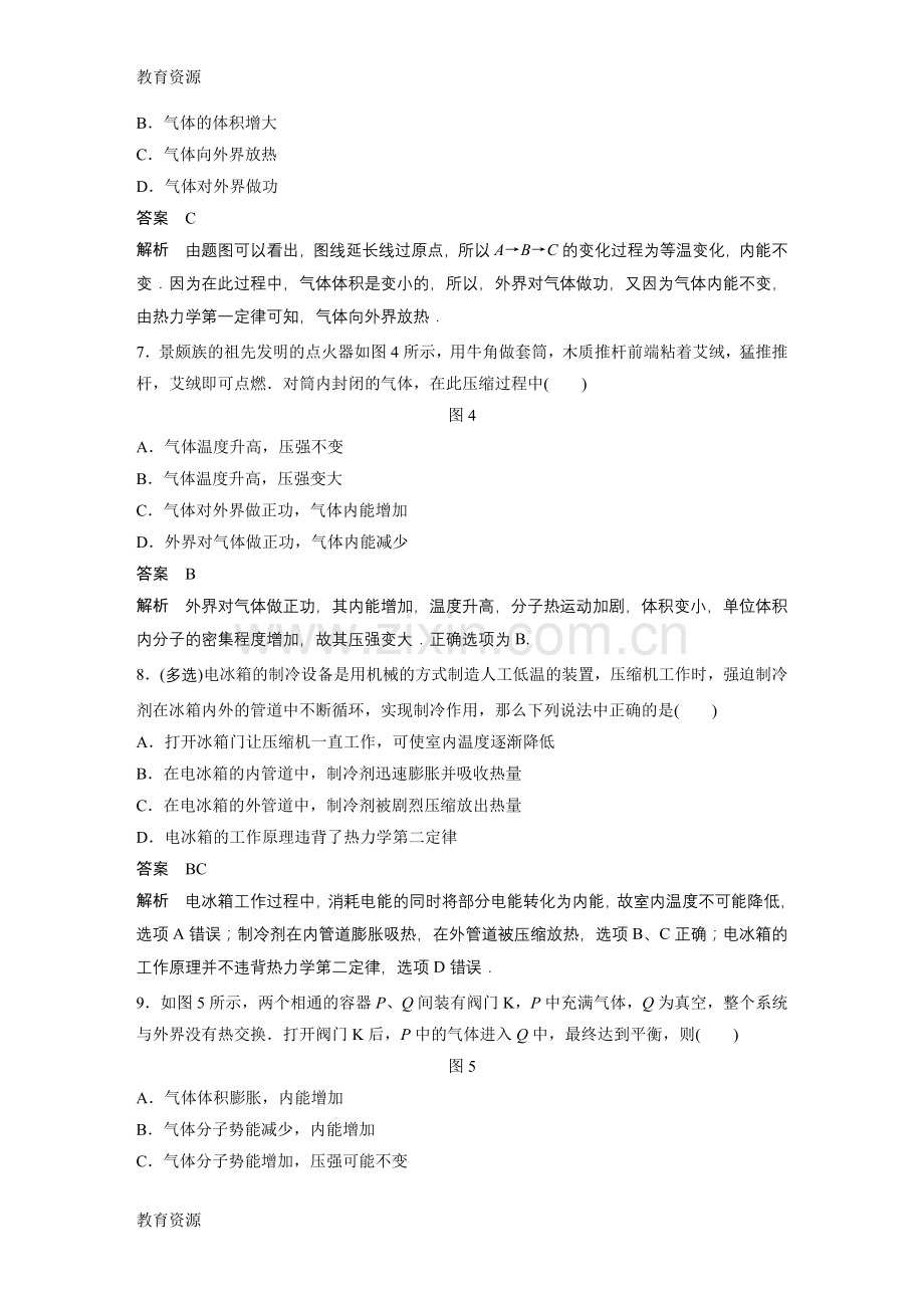 章末检测试卷(第四、五章)学习专用.docx_第3页