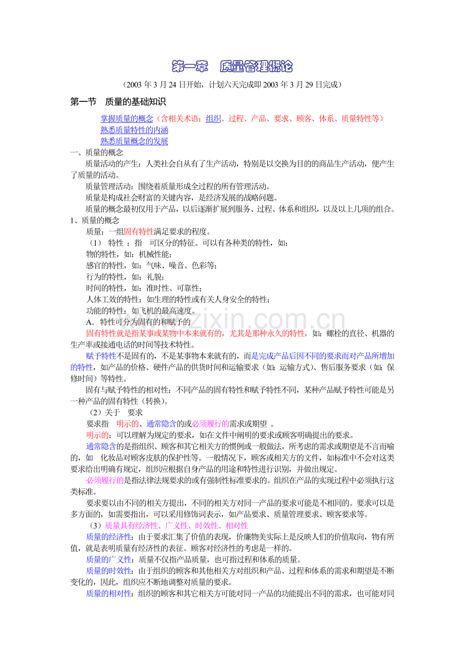 质量专业综合知识(大纲).doc_第2页