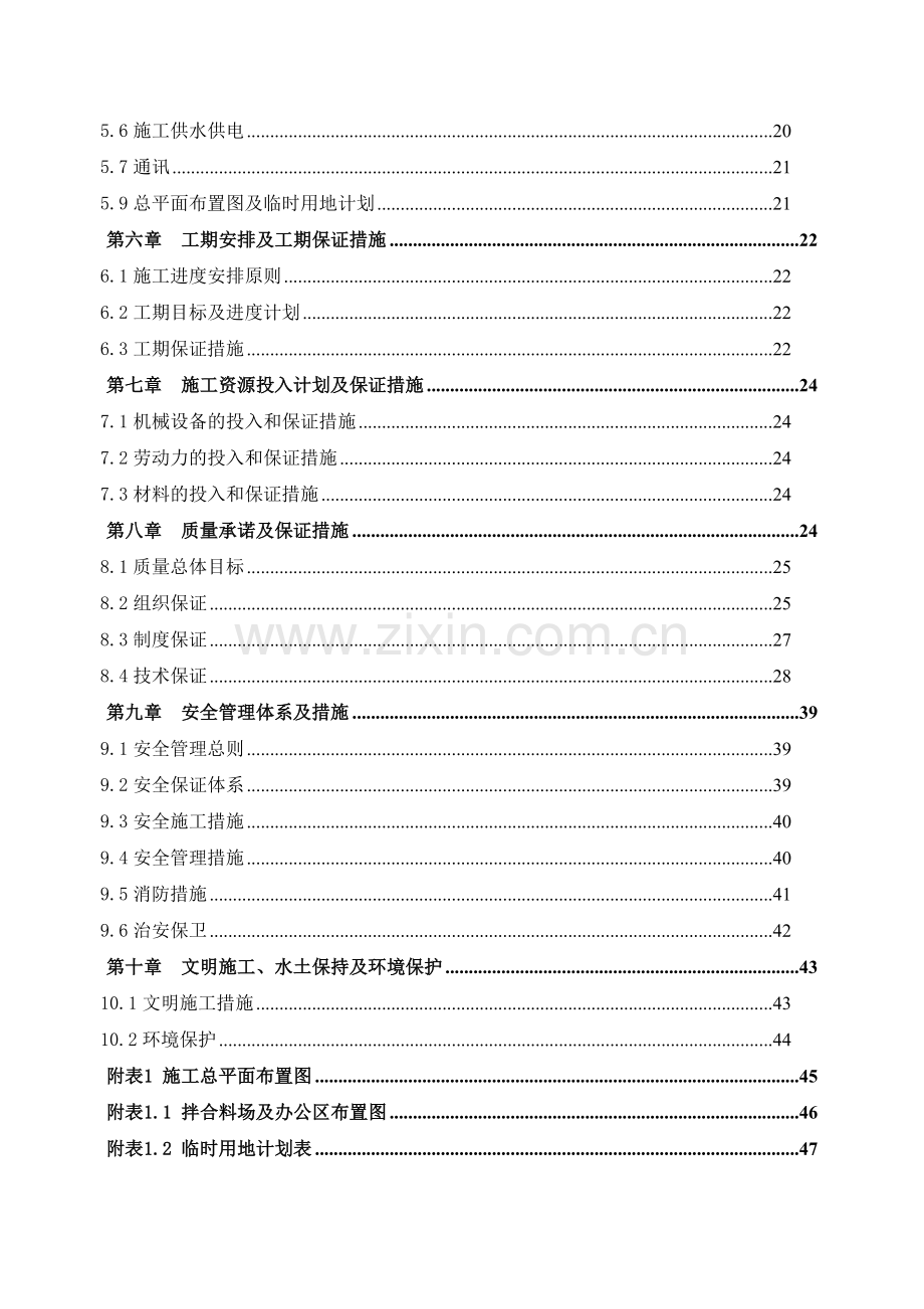 施工组织A标.doc_第2页