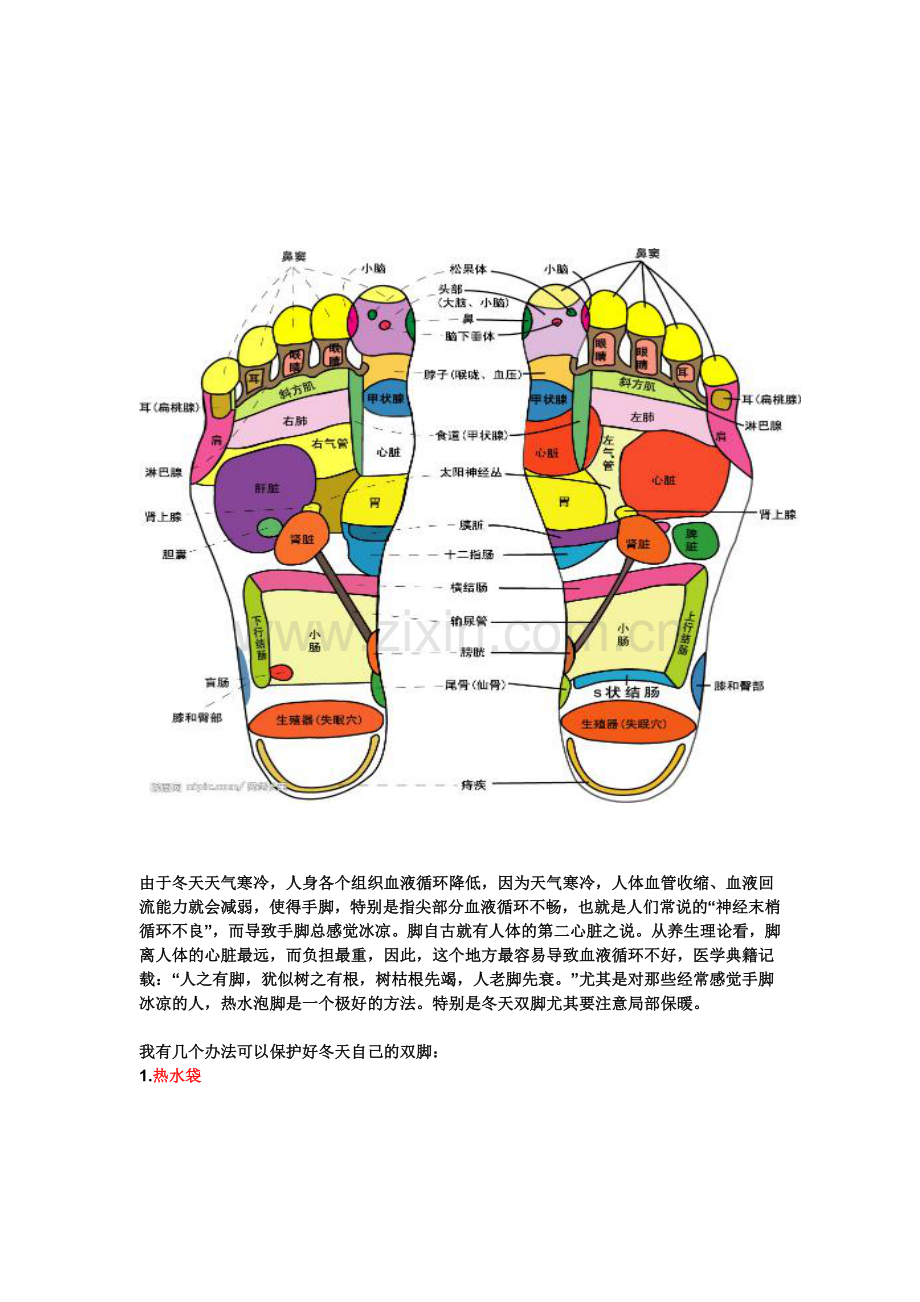 冬天如何保护好自己的第二心脏.doc_第1页