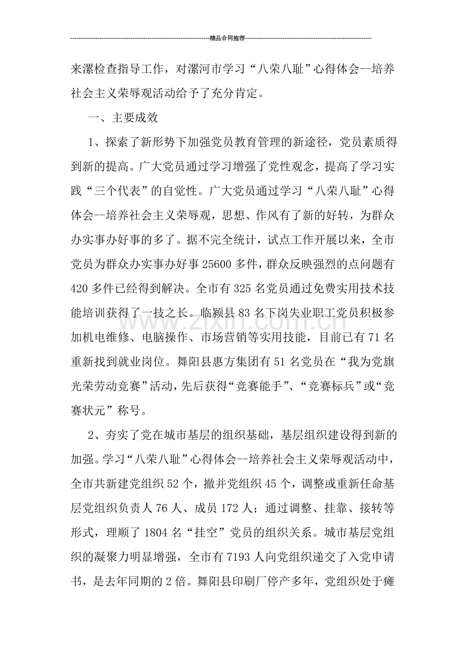 学习“八荣八耻”—培养社会主义荣辱观工作总结.doc_第2页