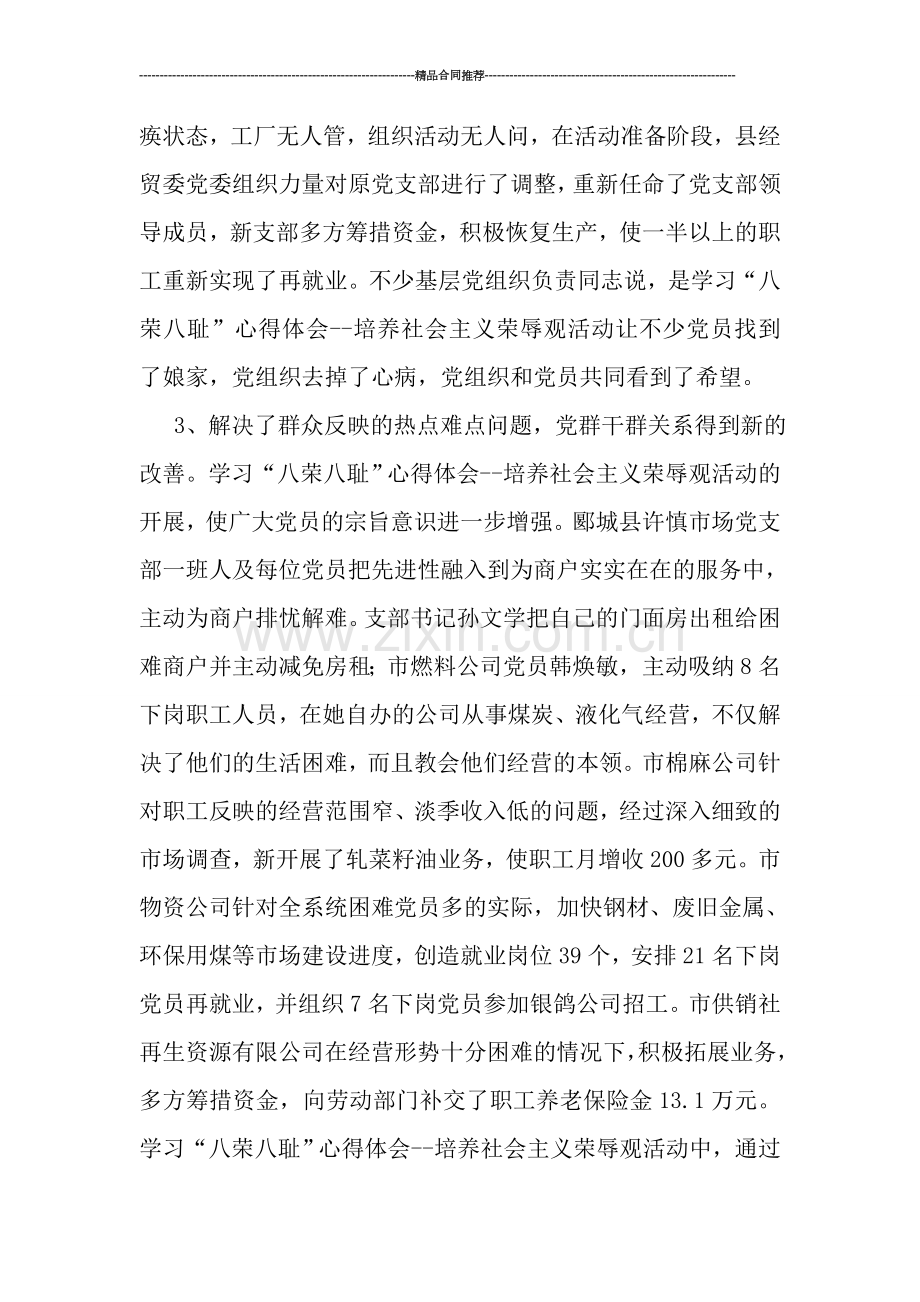 学习“八荣八耻”—培养社会主义荣辱观工作总结.doc_第3页