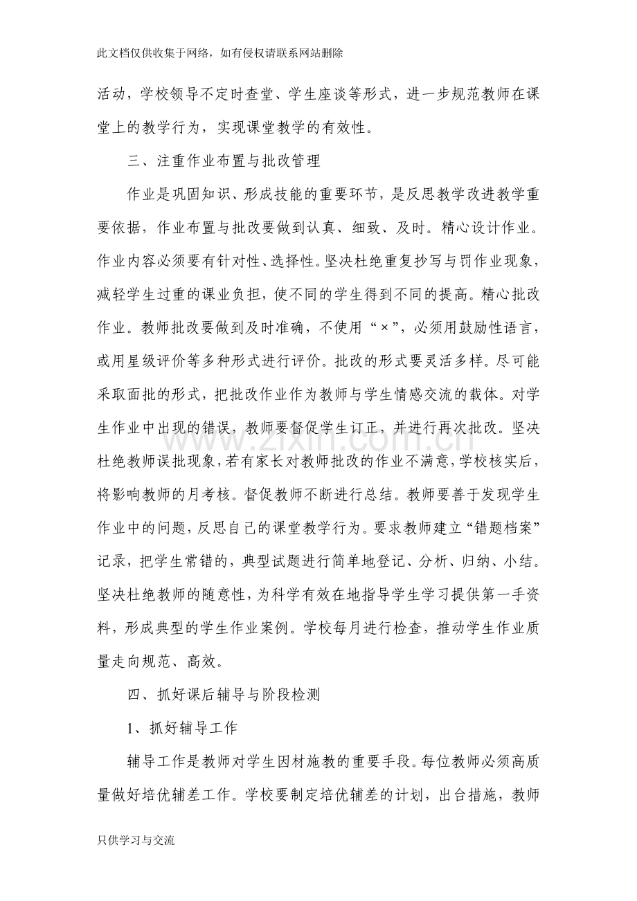 如何抓好教学常规管理提高教育教学质量教程文件.doc_第2页