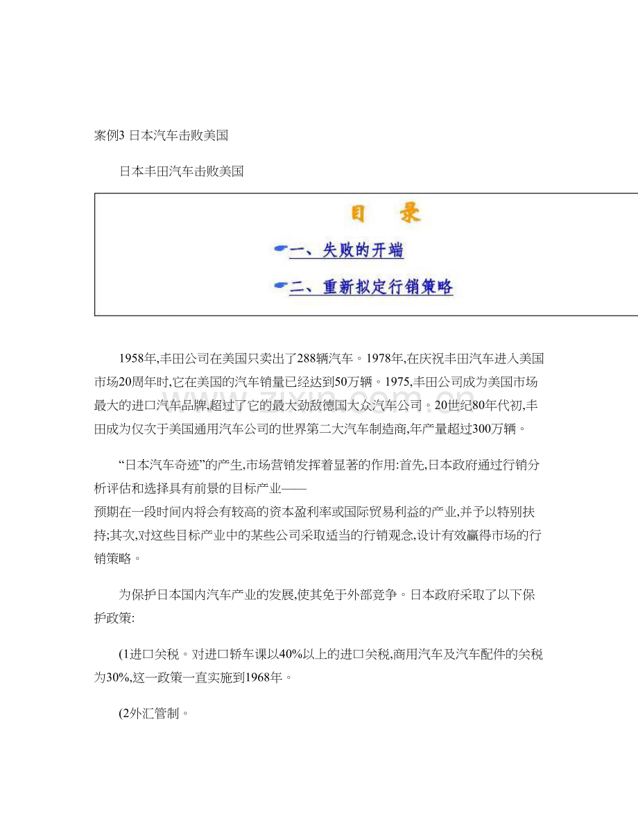 日本汽车击败美国汽车概要资料.doc_第1页