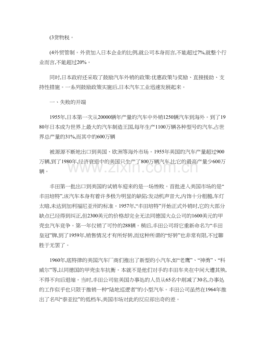 日本汽车击败美国汽车概要资料.doc_第2页