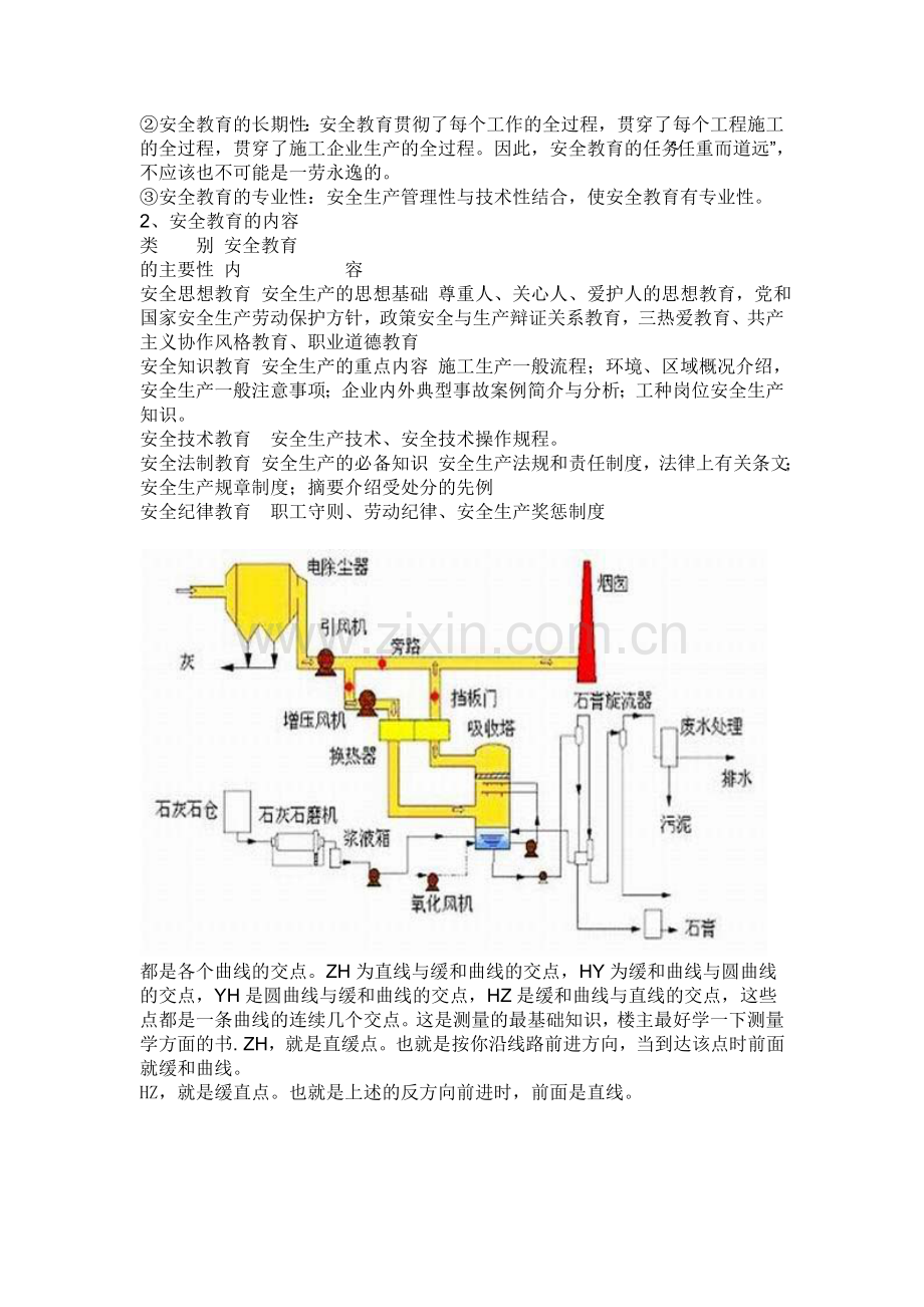 如何加强施工现场管理.doc_第3页