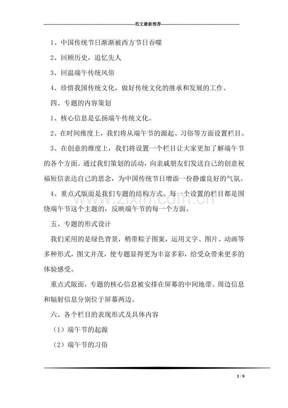 大学生端午节班级活动策划方案书.doc_第3页