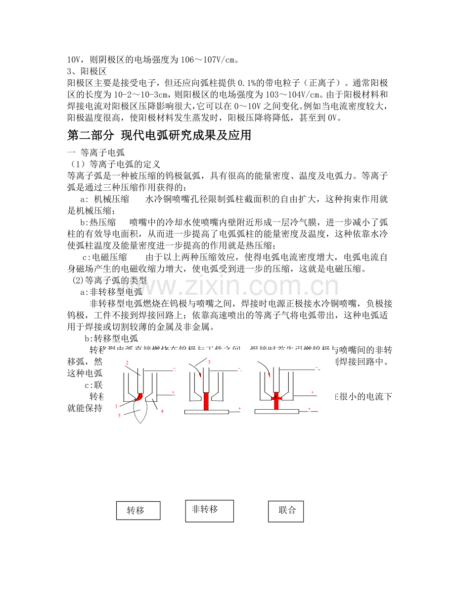 现代电弧研究现状3.doc_第3页