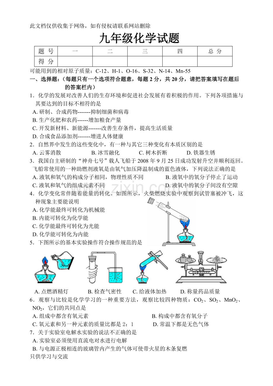 初三化学上学期期中考试试题及答案说课材料.doc_第1页