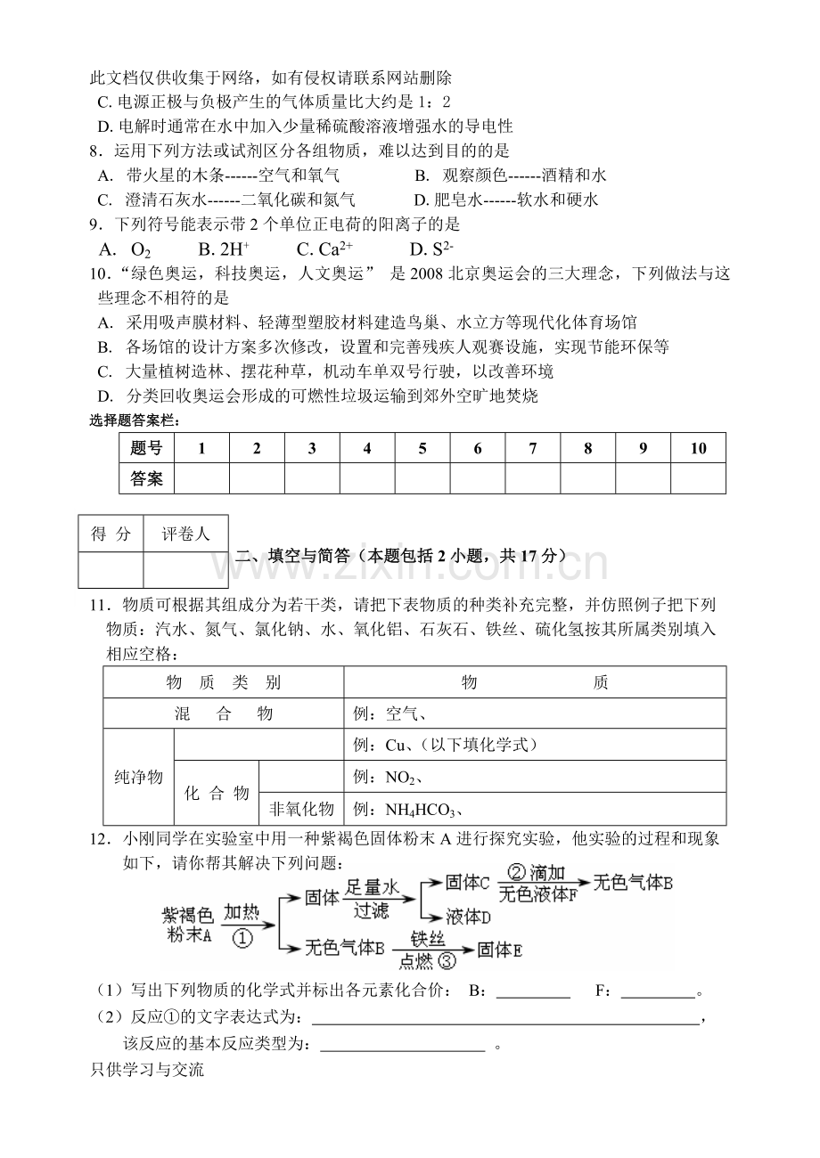 初三化学上学期期中考试试题及答案说课材料.doc_第2页