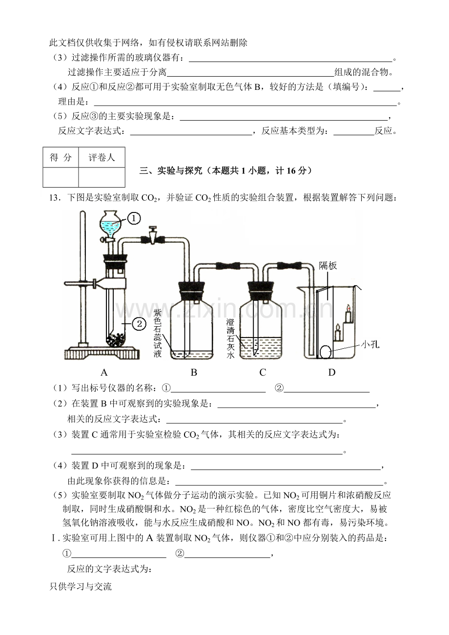 初三化学上学期期中考试试题及答案说课材料.doc_第3页