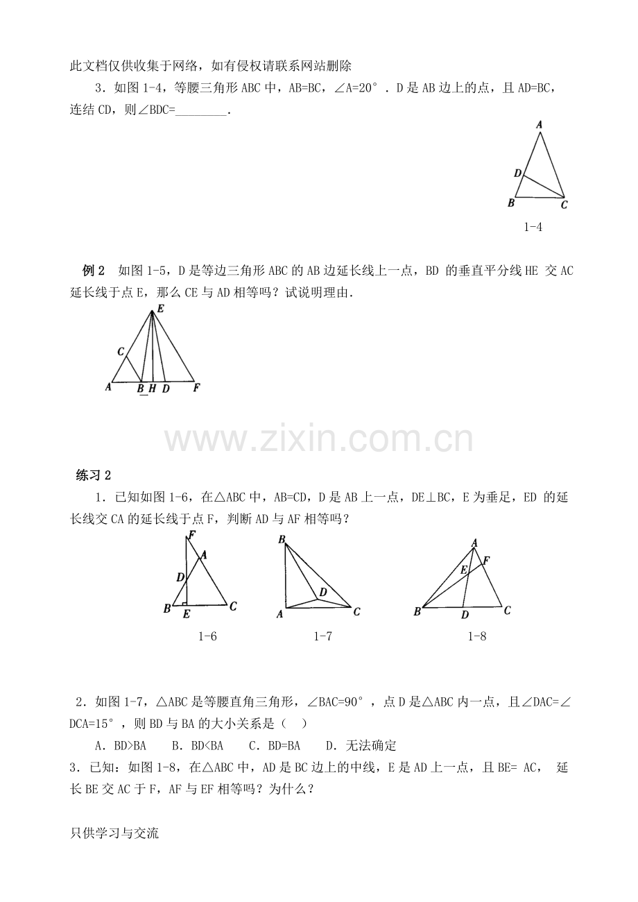 培优专题讲解等腰三角形(含解答)资料.doc_第2页