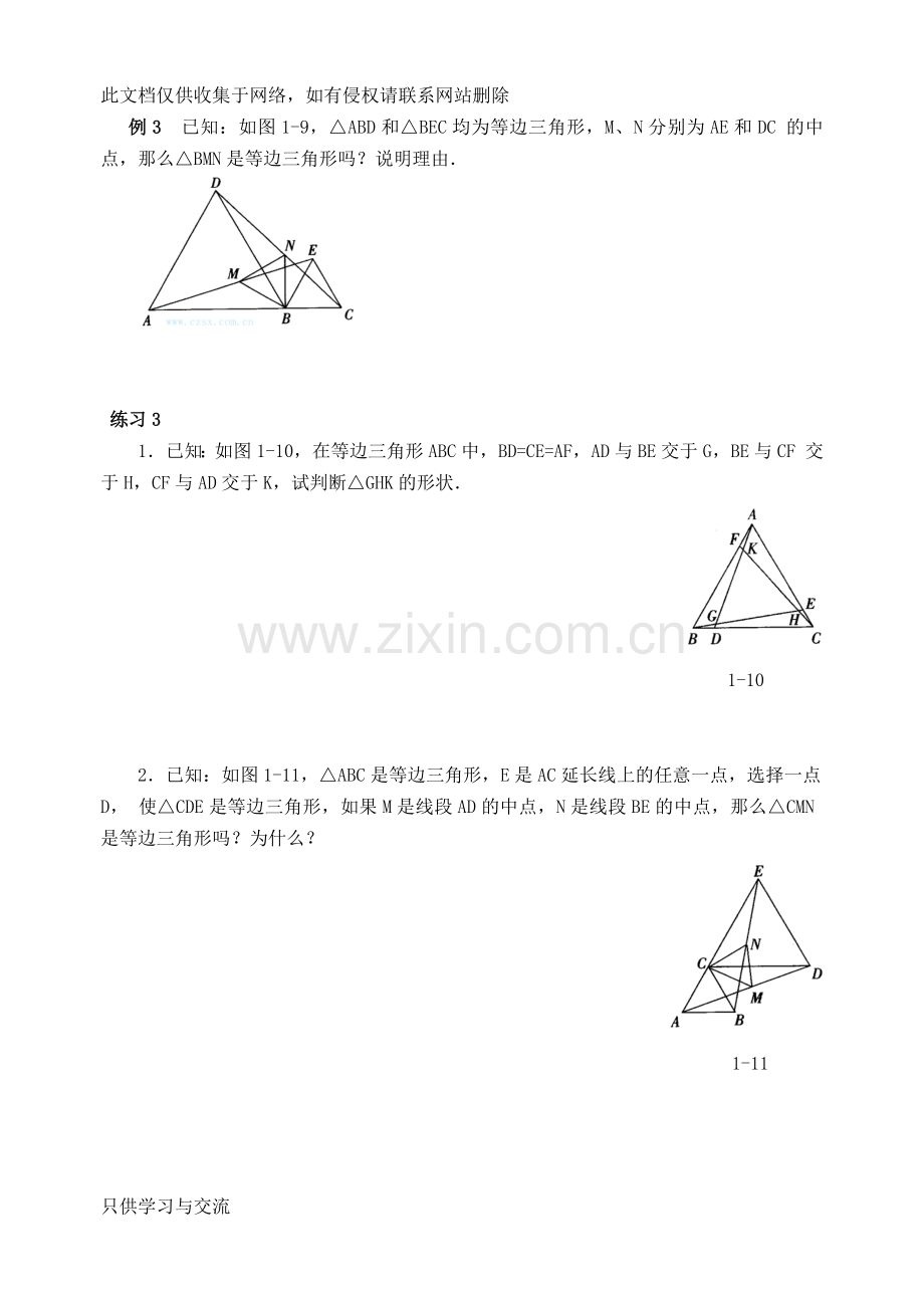 培优专题讲解等腰三角形(含解答)资料.doc_第3页