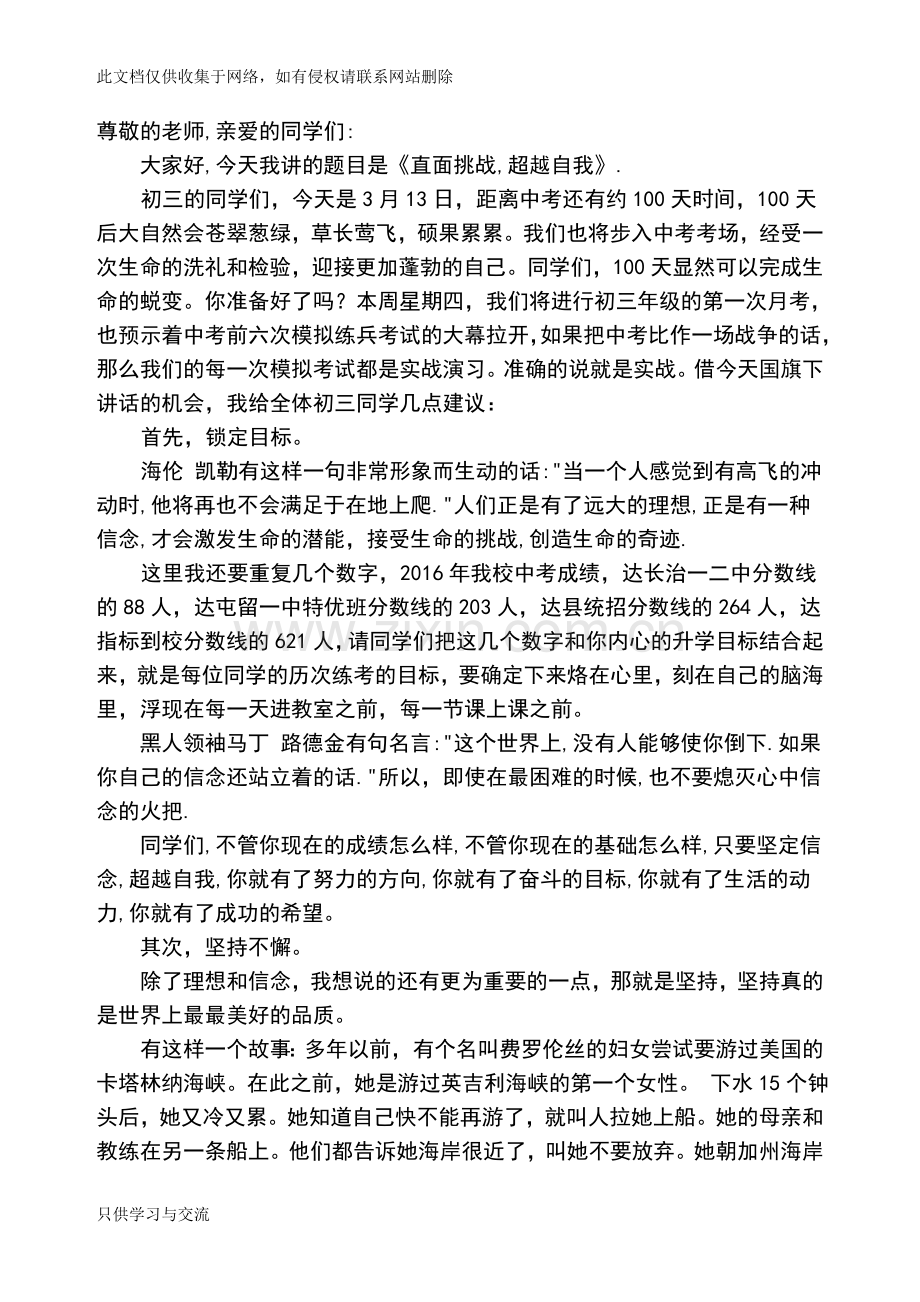 初三国旗下讲话稿doc资料.doc_第1页