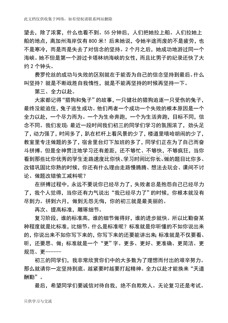 初三国旗下讲话稿doc资料.doc_第2页