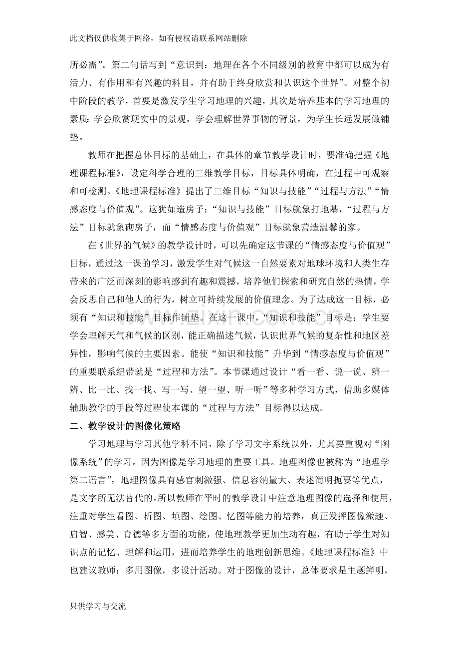 对初中地理教学设计的策略研究和实践探索知识分享.doc_第2页