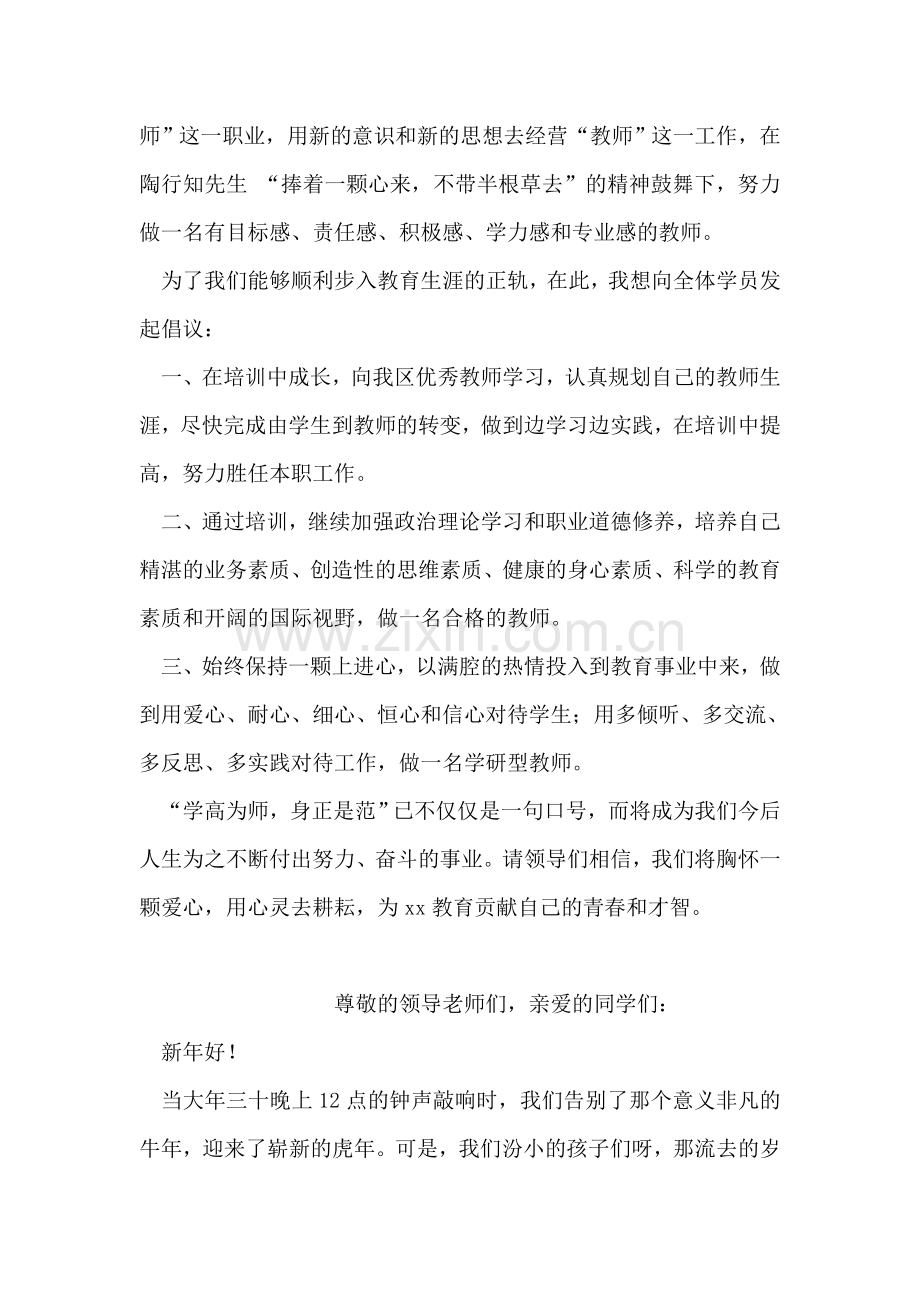 “新教师培训”开学典礼代表发言.doc_第2页