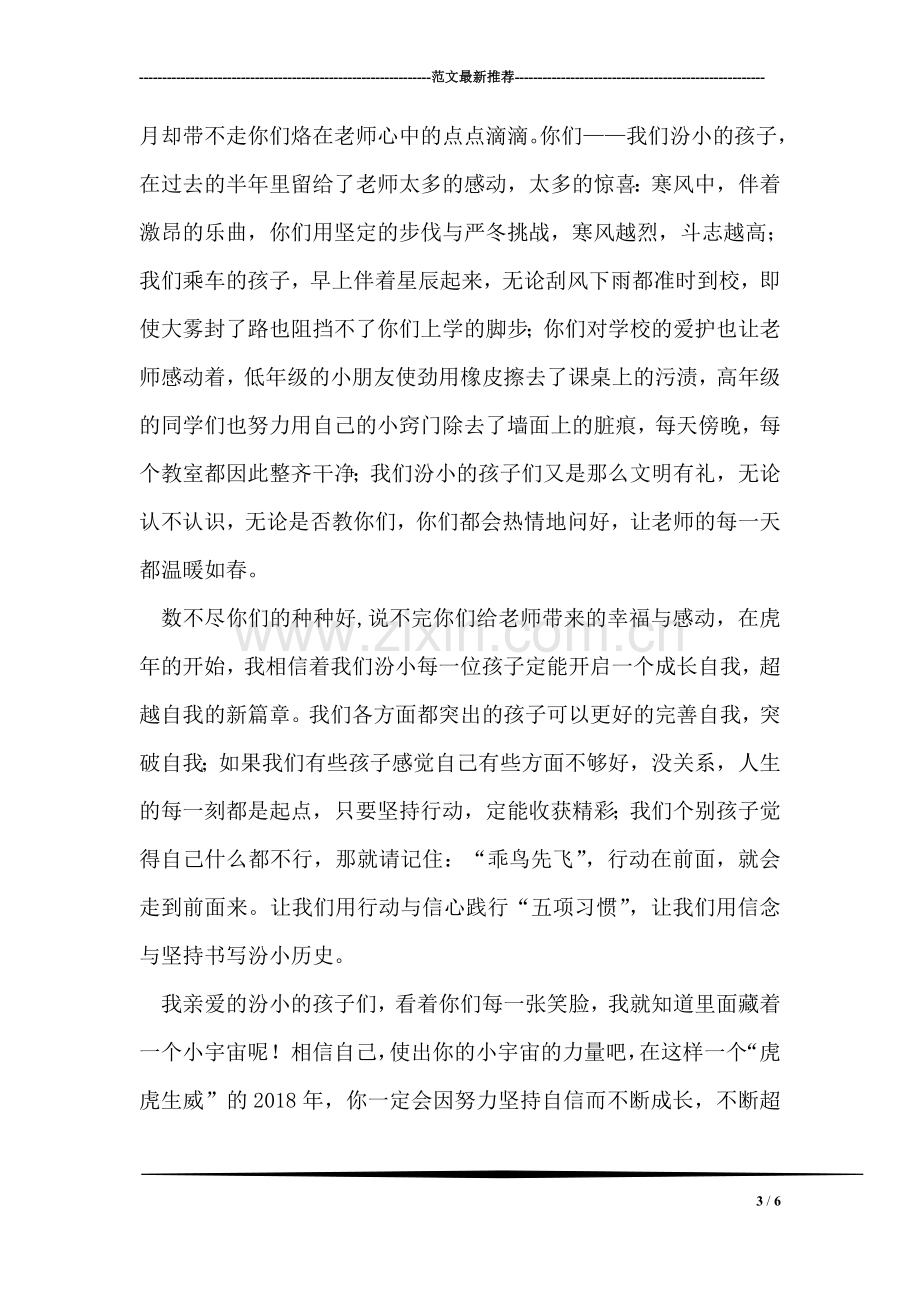 “新教师培训”开学典礼代表发言.doc_第3页