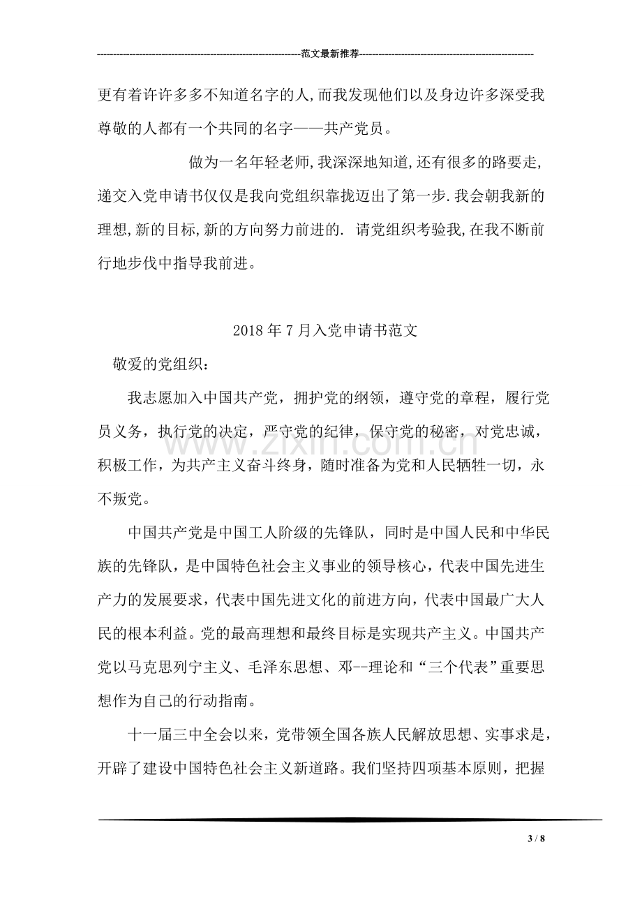 2018教师入党志愿书.doc_第3页