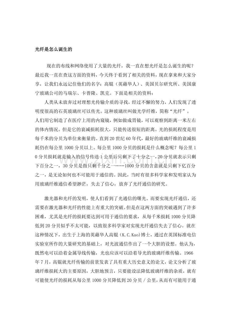 光纤知识(十分完整).doc_第1页